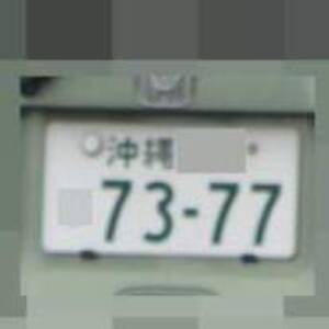 沖縄 7377