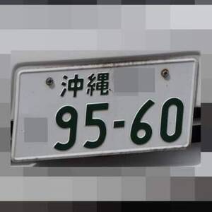 沖縄 9560