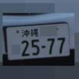 沖縄 2577