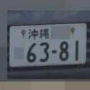 沖縄 6381