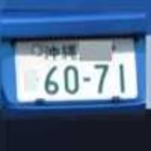 沖縄 6071