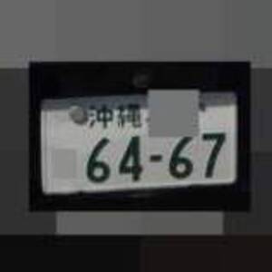 沖縄 6467