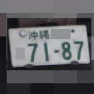 沖縄 7187