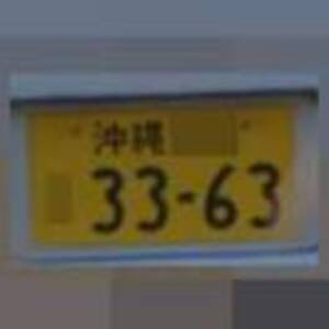 沖縄 3363