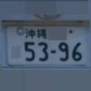 沖縄 5396