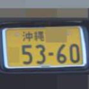 沖縄 5360