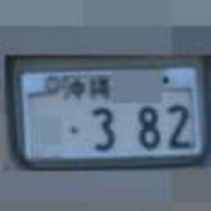 沖縄 382