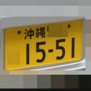 沖縄 1551