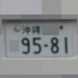沖縄 9581