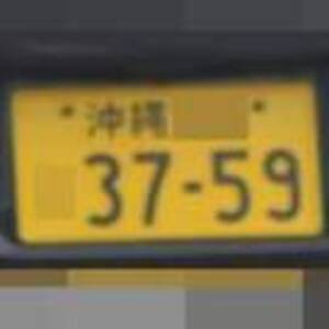 沖縄 3759