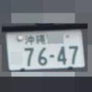 沖縄 7647
