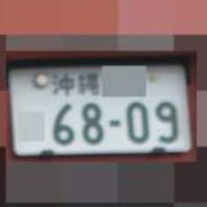 沖縄 6809