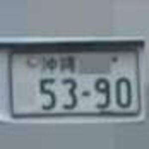 沖縄 5390