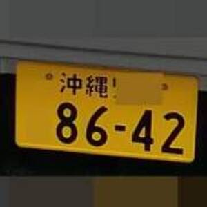 沖縄 8642