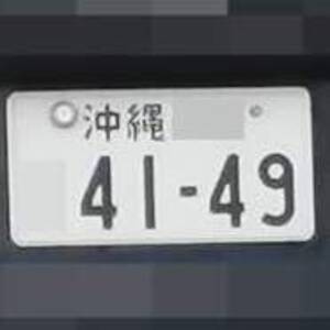 沖縄 4149
