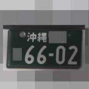 沖縄 6602