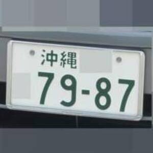 沖縄 7987