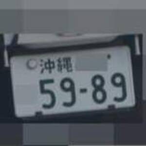 沖縄 5989