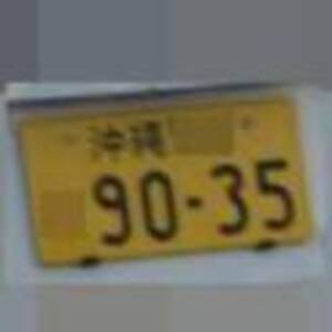 沖縄 9035