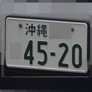 沖縄 4520