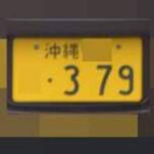 沖縄 379