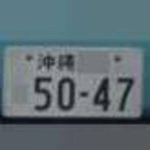 沖縄 5047