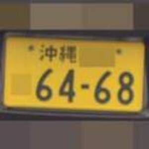 沖縄 6468