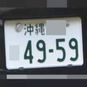 沖縄 4959