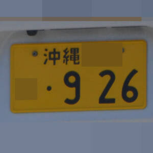 沖縄 926