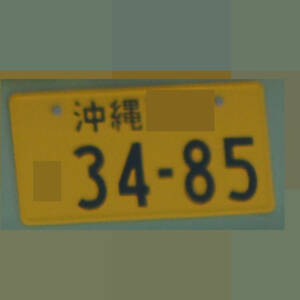 沖縄 3485