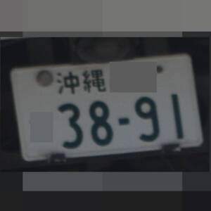 沖縄 3891