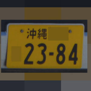 沖縄 2384