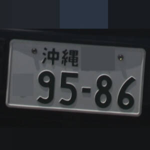 沖縄 9586