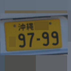 沖縄 9799
