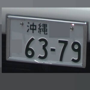 沖縄 6379
