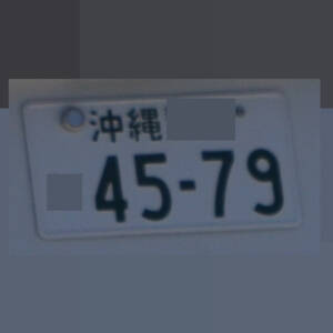 沖縄 4579