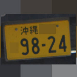 沖縄 9824