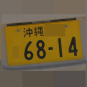 沖縄 6814
