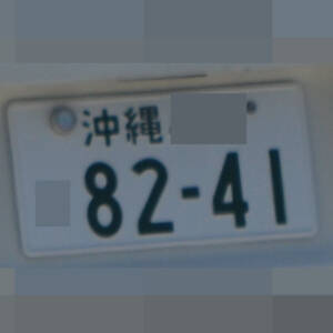 沖縄 8241