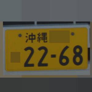 沖縄 2268