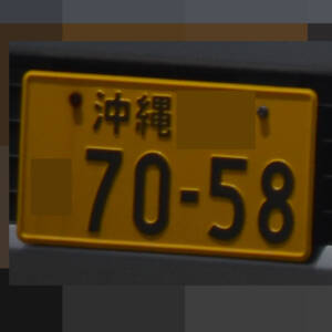 沖縄 7058