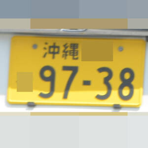 沖縄 9738