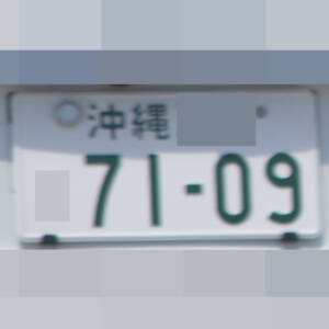 沖縄 7109