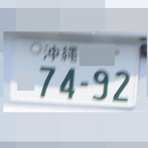 沖縄 7492