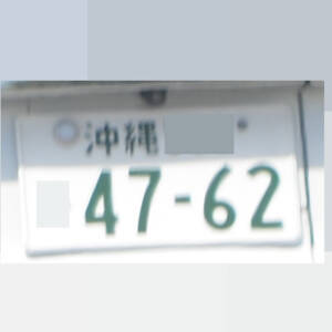沖縄 4762