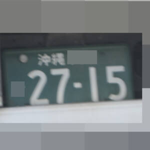 沖縄 2715