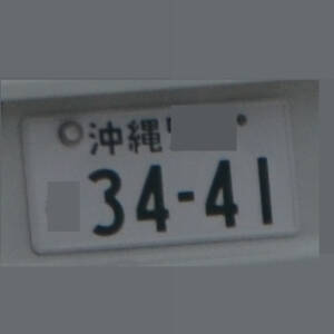 沖縄 3441