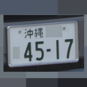 沖縄 4517