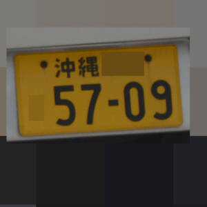 沖縄 5709