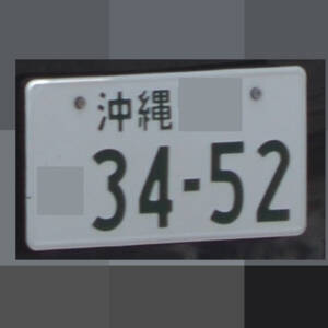沖縄 3452